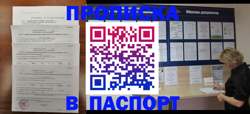 прописка в Бавлах